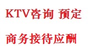 旅顺口最好十大KTV会所消费排名