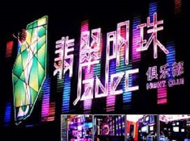旅顺口哪里荤的KTV陪酒女漂亮多-翡翠明珠KTV好玩会所体验