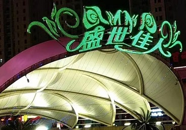 旅顺口那个真空ktv陪酒玩的开-英皇国际KTV消费价格点评